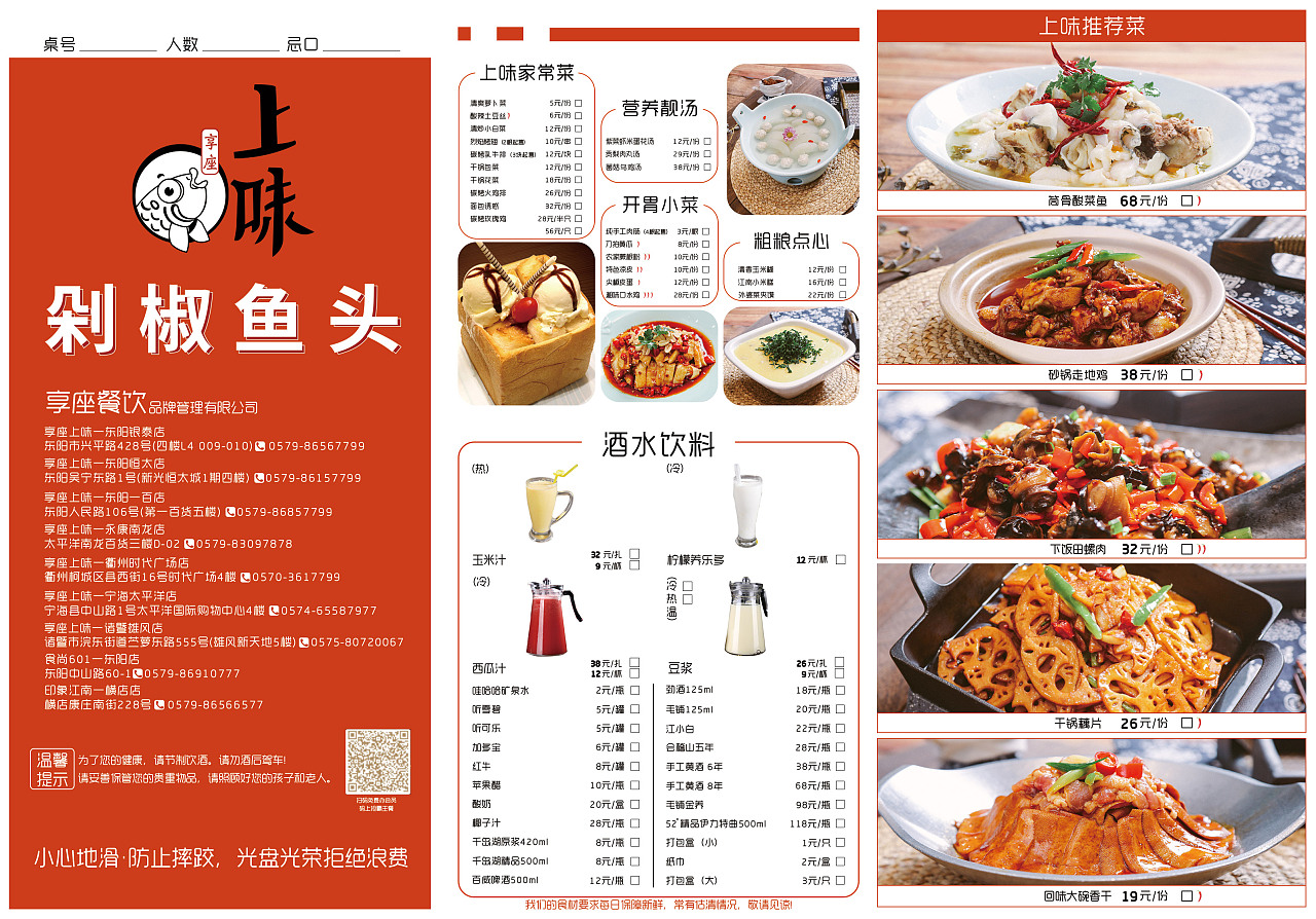 湘江里老渔村菜单图片