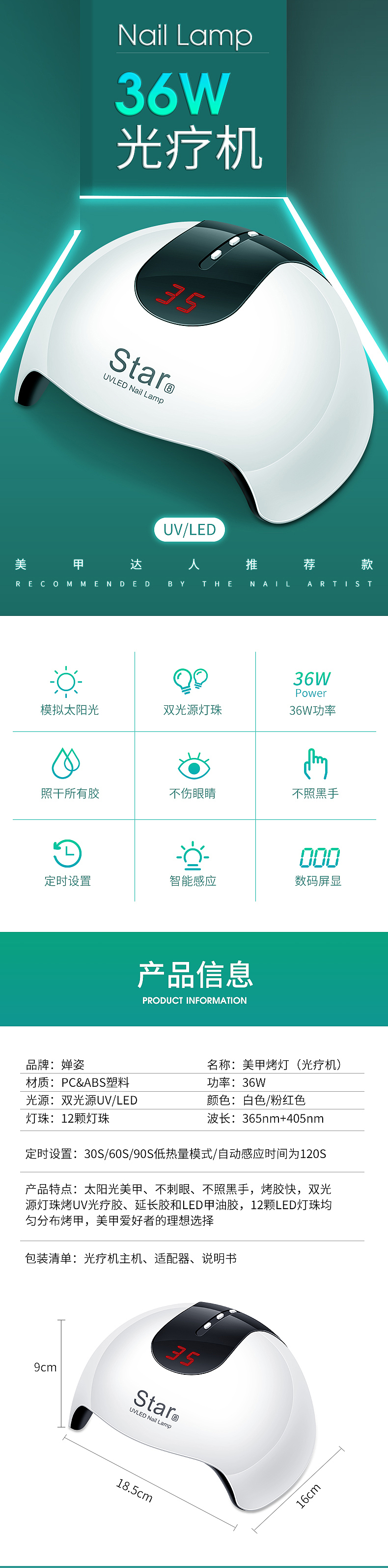 美甲灯详情（图ZMjExOTAwMDUy） - 电商 - 站酷设计师773898210原创素材 - 站酷ZCOOL