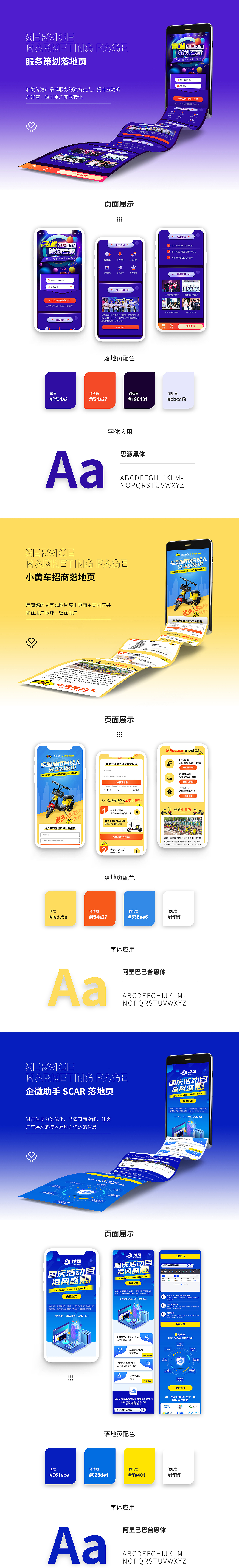 9月落地页作品整理（图ZMjI4NzU2MzU2） - 运营设计 - 站酷设计师竞网定制设计团队原创素材 - 站酷ZCOOL
