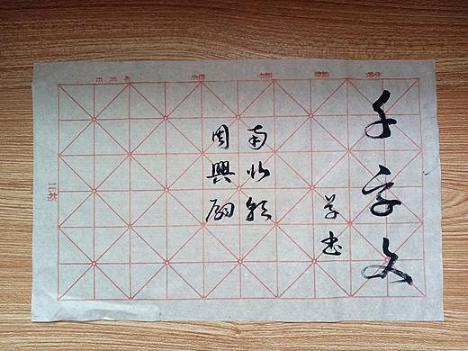 草书版   千字文