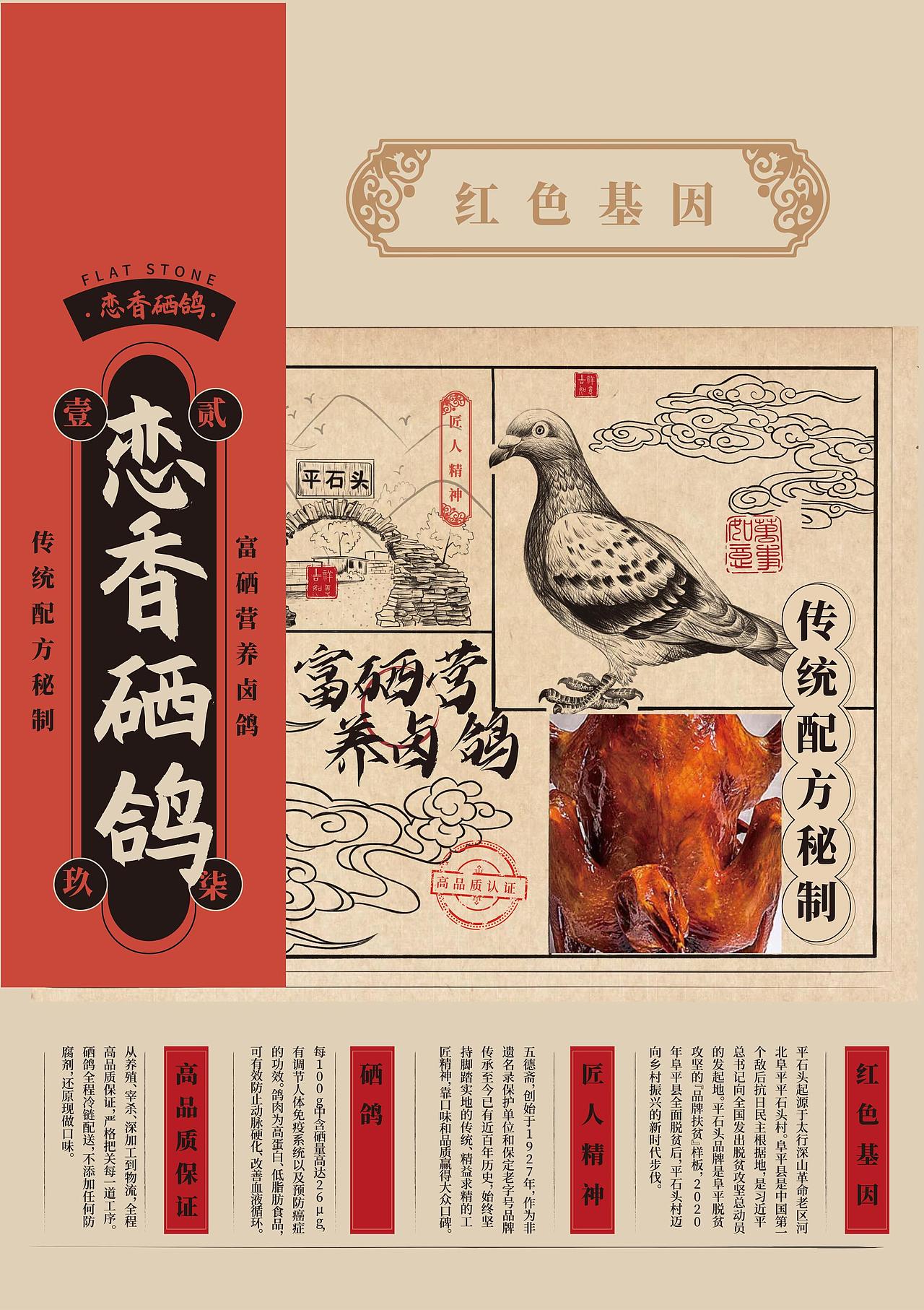 食品包装设计|乳鸽包装（图ZMzEyOTQwNTQ0） - 商业插画 - 站酷设计师Magena原创素材 - 站酷ZCOOL