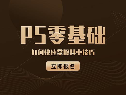 【PS教程】小白零基础到精通，PS软件工具基础入门教程