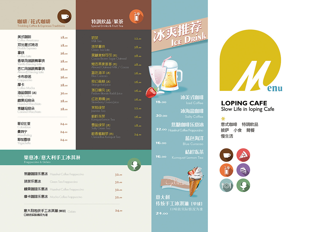 lopingcafe咖啡馆夏季菜单（图ZMjk1OTQ3MzY=） - 品牌 - 站酷设计师匡匡同学原创素材 - 站酷ZCOOL