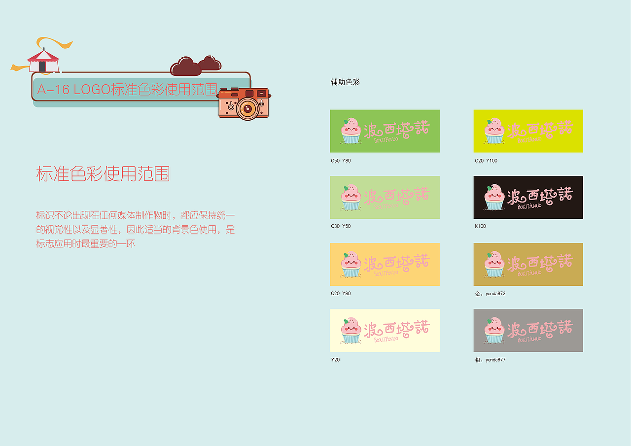 毕业设计VI手册