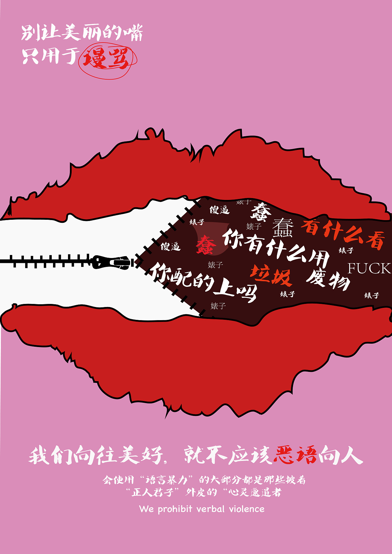 语言暴力|插画|插画习作|Minatogawa - 原创作品 - 站酷 (ZCOOL)