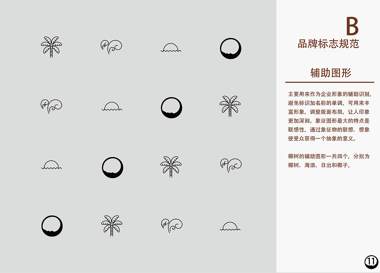 椰树牌椰汁CI手册（图ZMjU4NDYwNjYw） - Logo - 站酷设计师Da袋鼠原创素材 - 站酷ZCOOL