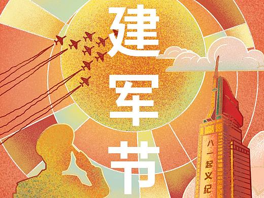 《建军筑梦》 中国传统节日  建军节  插画