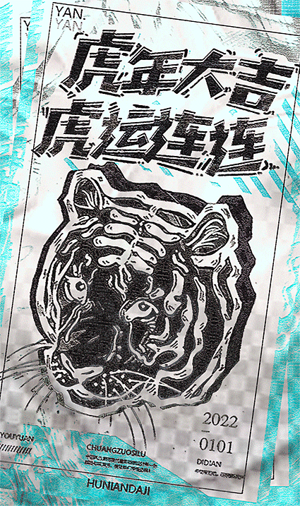 虎年大吉（个人主页-ZNTczNDc5NzY=） - 创作习作 - 站酷设计师YAN太原创素材 - 站酷ZCOOL