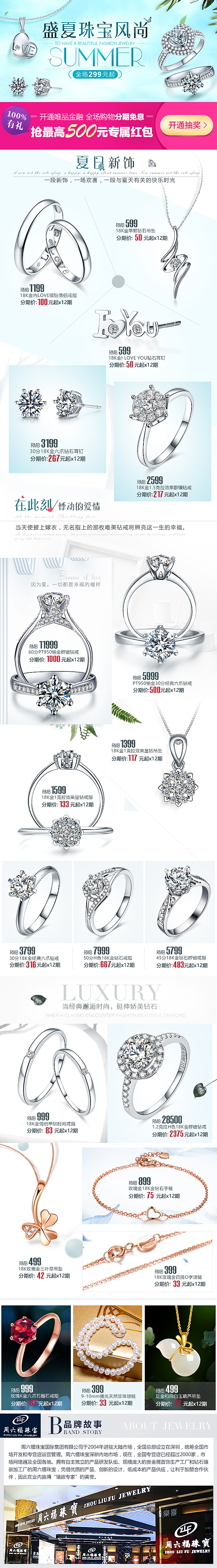 盛夏珠宝风尚-周六福之夏日新饰（图ZNzEwMzM4MzY=） - 电商 - 站酷设计师seoy原创素材 - 站酷ZCOOL