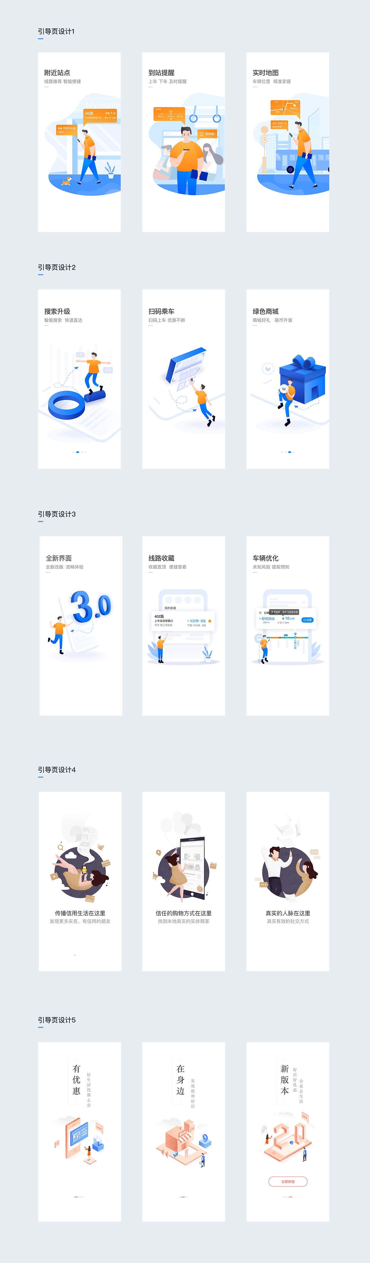 【app引导页设计合集】小插画