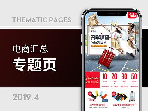电商专题页