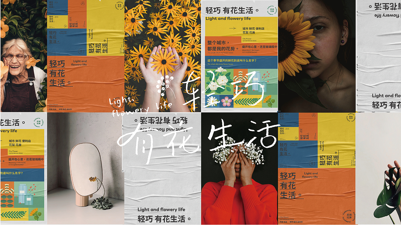 花叙花房FLORAVITA-城市鲜花便利店品牌设计（图ZMjMyMjcwNDI0） - 品牌 - 站酷设计师無非Brand原创素材 - 站酷ZCOOL