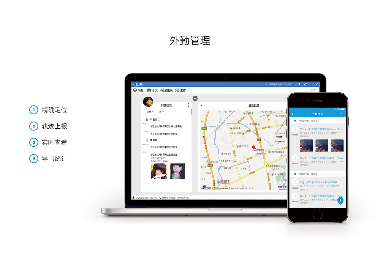 《好团队》APP纸质宣传手册效果图