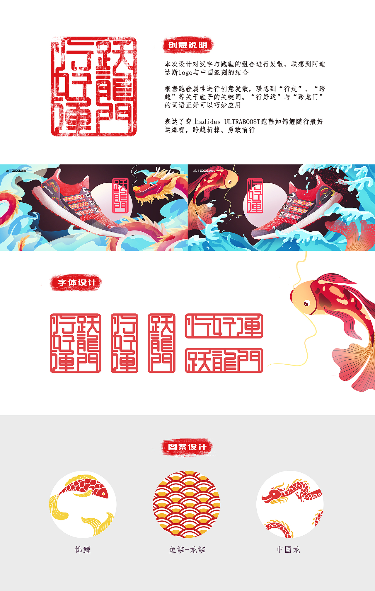 “跨”龙门，“行”好运（图ZMjgyMzMxMzgw） - 字体/字形 - 站酷设计师豌大豆原创素材 - 站酷ZCOOL