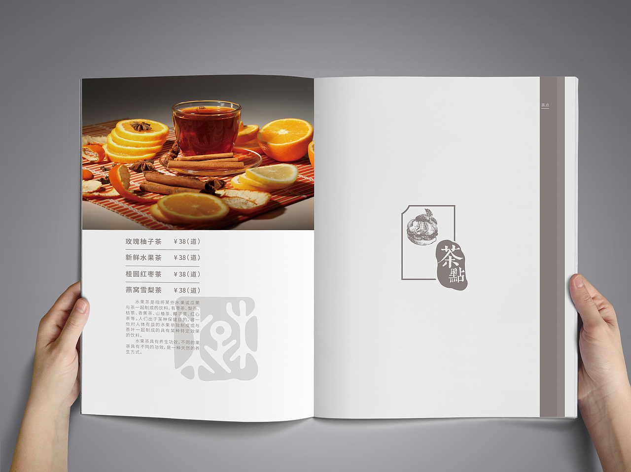茶谱单设计