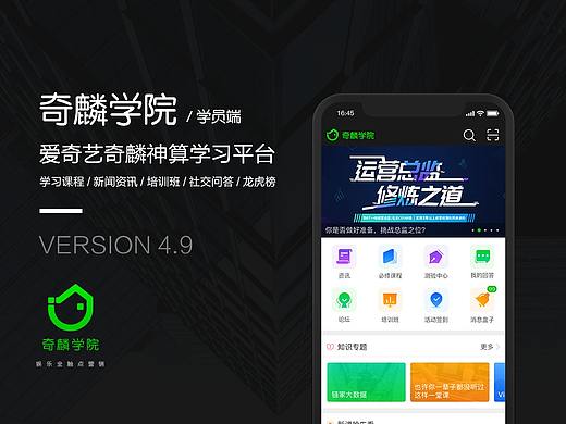 爱奇艺-奇麟学院学习平台APP界面