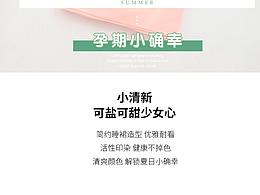 电商/详情页/模板