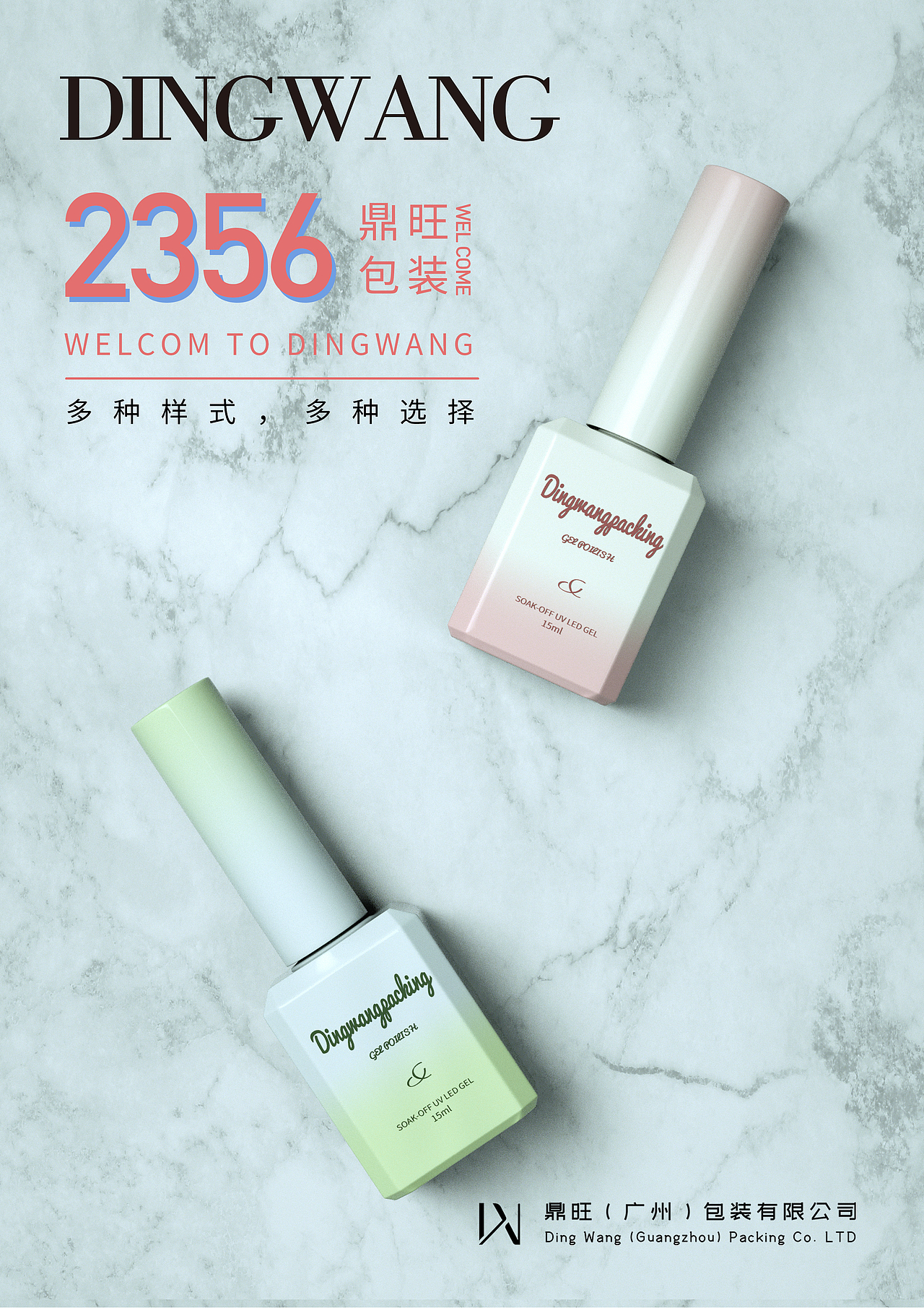 甲油胶海报部分(c4d&平面)