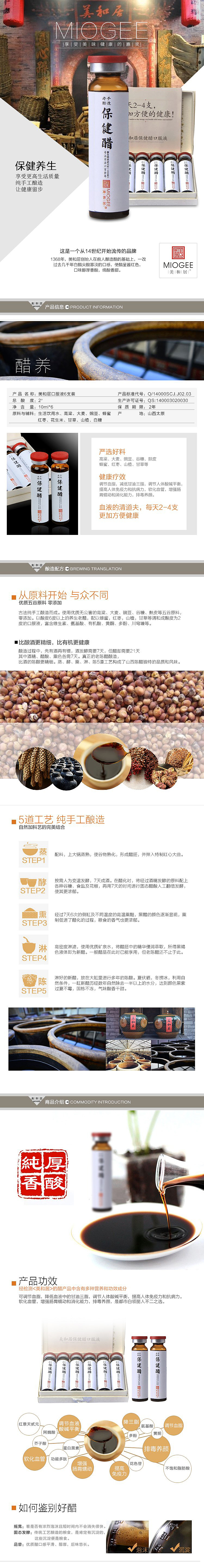保健醋淘宝店详情设计（图ZMzUyMzI5NjA=） - 电商 - 站酷设计师Honnysir原创素材 - 站酷ZCOOL