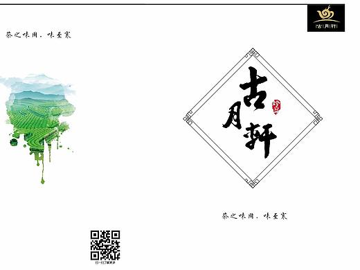 茶叶画册