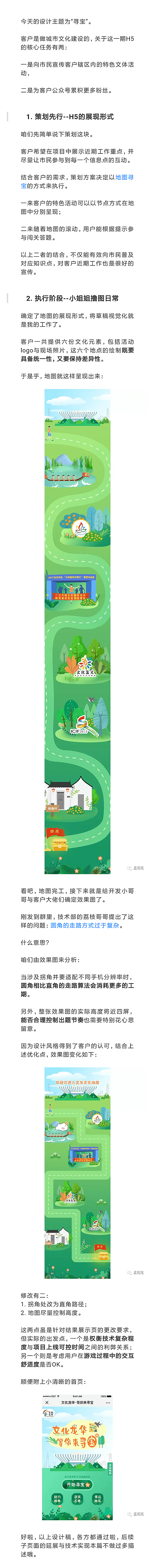 花花的设计江湖 | 地图寻宝篇（图ZMTMzODE4NDE2） - 交互/UE - 站酷设计师桃花Q原创素材 - 站酷ZCOOL