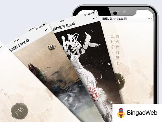 BingaoWeb项目赏析：猫眼电影—假如影子有生命