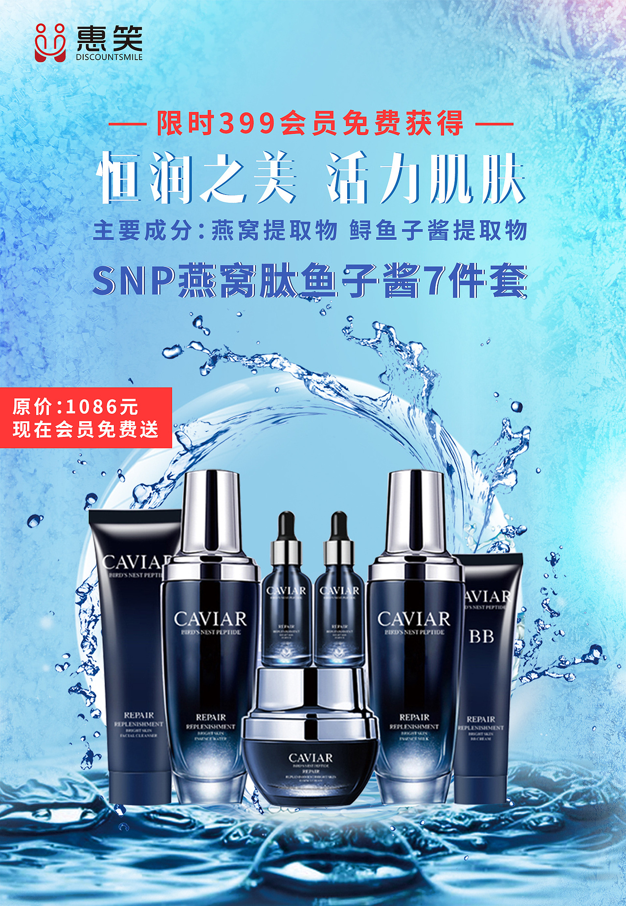 活动 美容 美体 化妆品海报