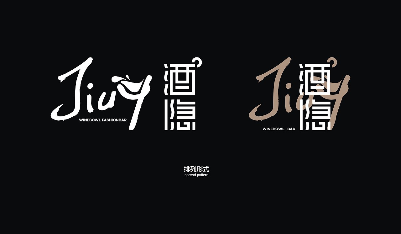 举报27分享原创作品平面logo酒吧vilogo设计晴松设计品牌18晴松设计11