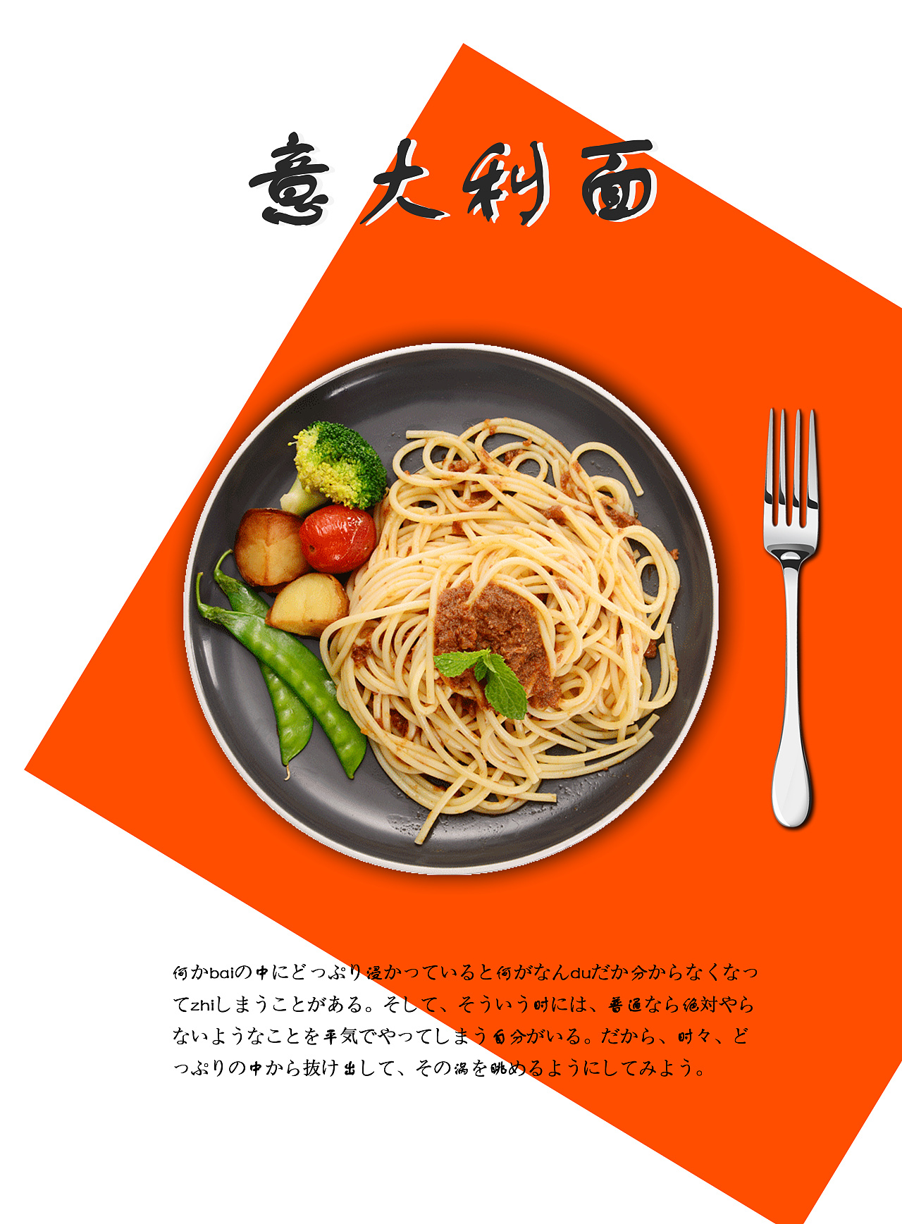 [日常] 意面|平面|海报|依崽 - 原创作品 - 站酷 (zcool)