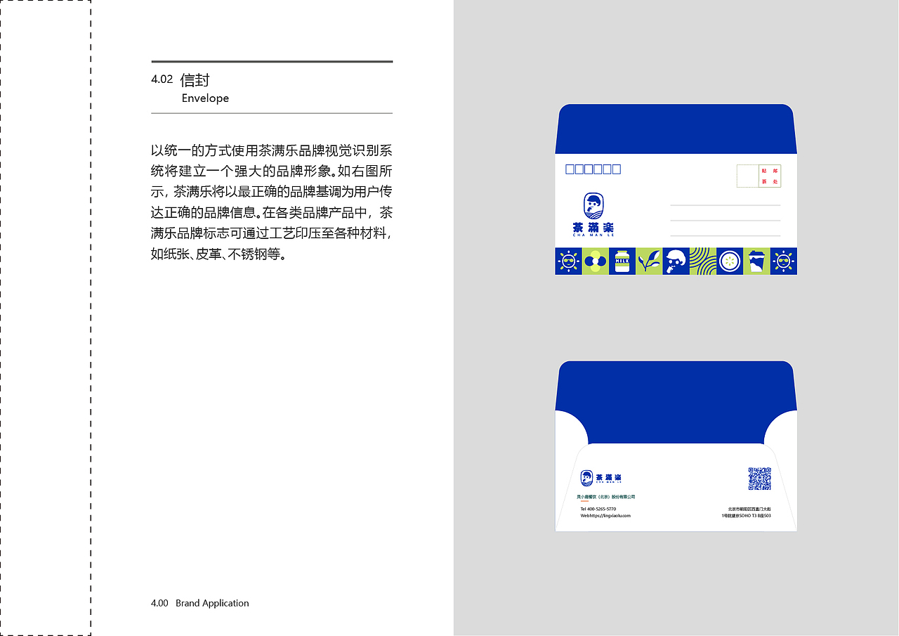 茶满乐奶茶店vis手册