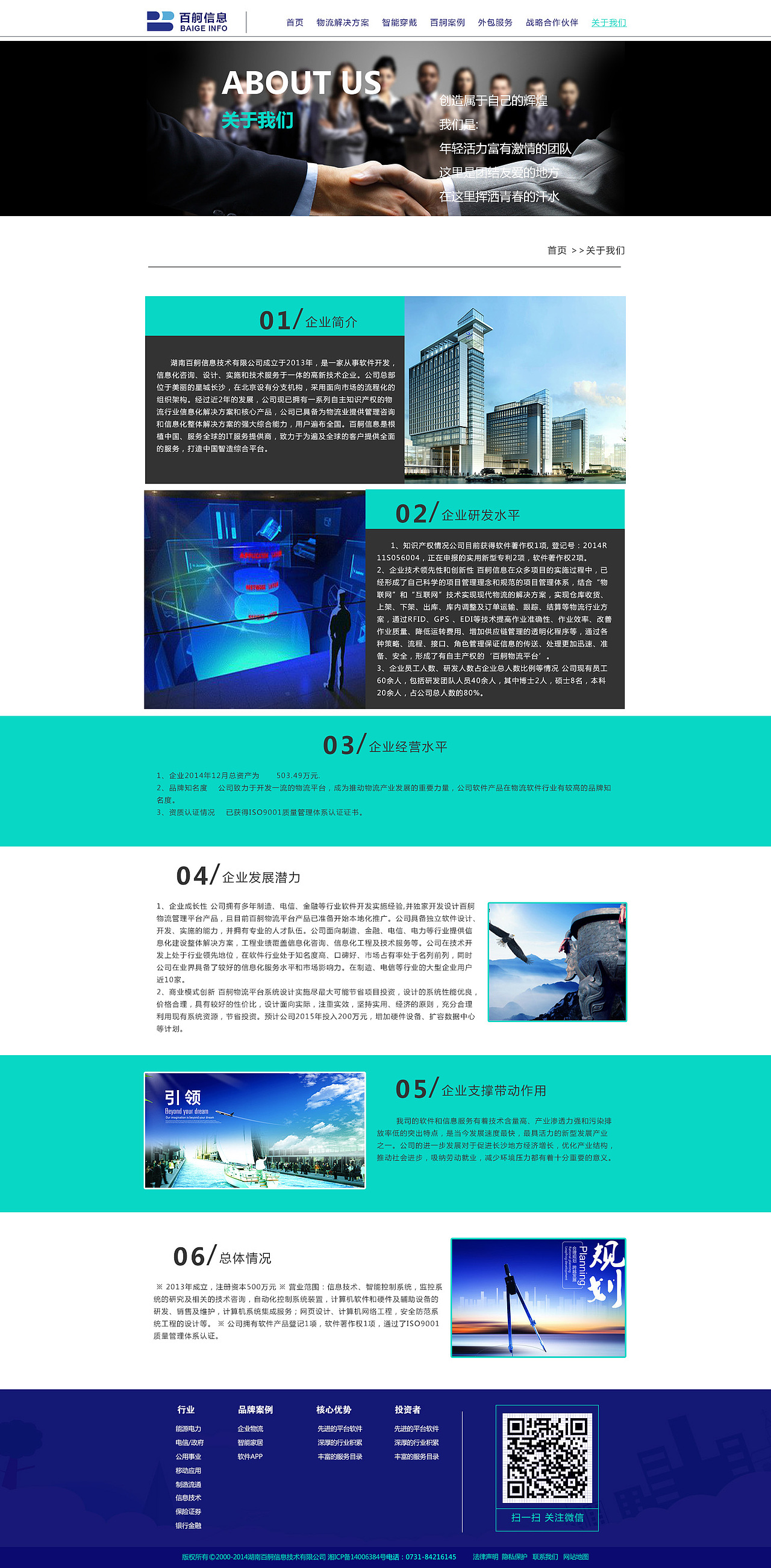 百舸信息科技公司网站--首页（图ZNDEyOTYwMDA=） - 企业官网 - 站酷设计师涂鸦族燕子原创素材 - 站酷ZCOOL