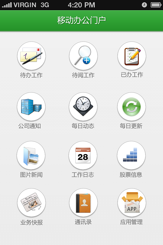 移动办公门户APP（图ZNDQyMDA4MzI=） - APP界面 - 站酷设计师何果果原创素材 - 站酷ZCOOL