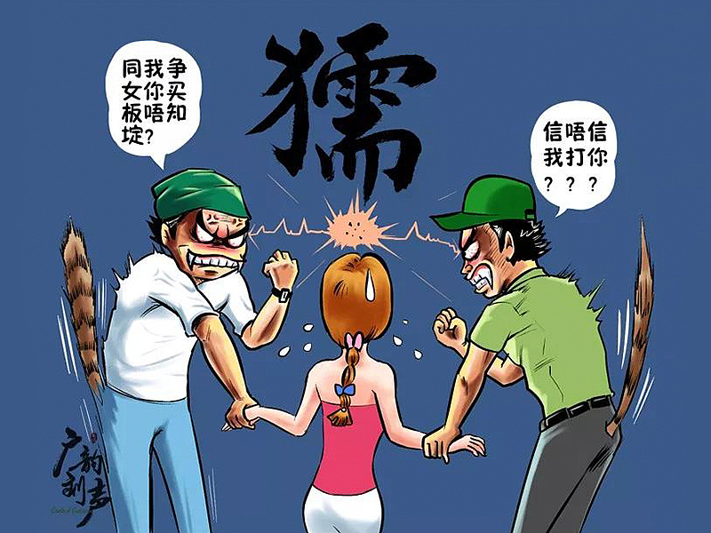 ▲发嬲?原来咁先係发獳!粤语读“nao(第一声)”,普通话读“nou(第四声)”或者“ru(第二声)”。佢嘅本意就係“犬怒貌”,就係只狗发恶嘅样。当佢准备要发恶嘅时候,再继续撩佢嘅话,会好危险喔,因为狗发佐恶之后,你再搞佢,佢就会咬你嘅啵。