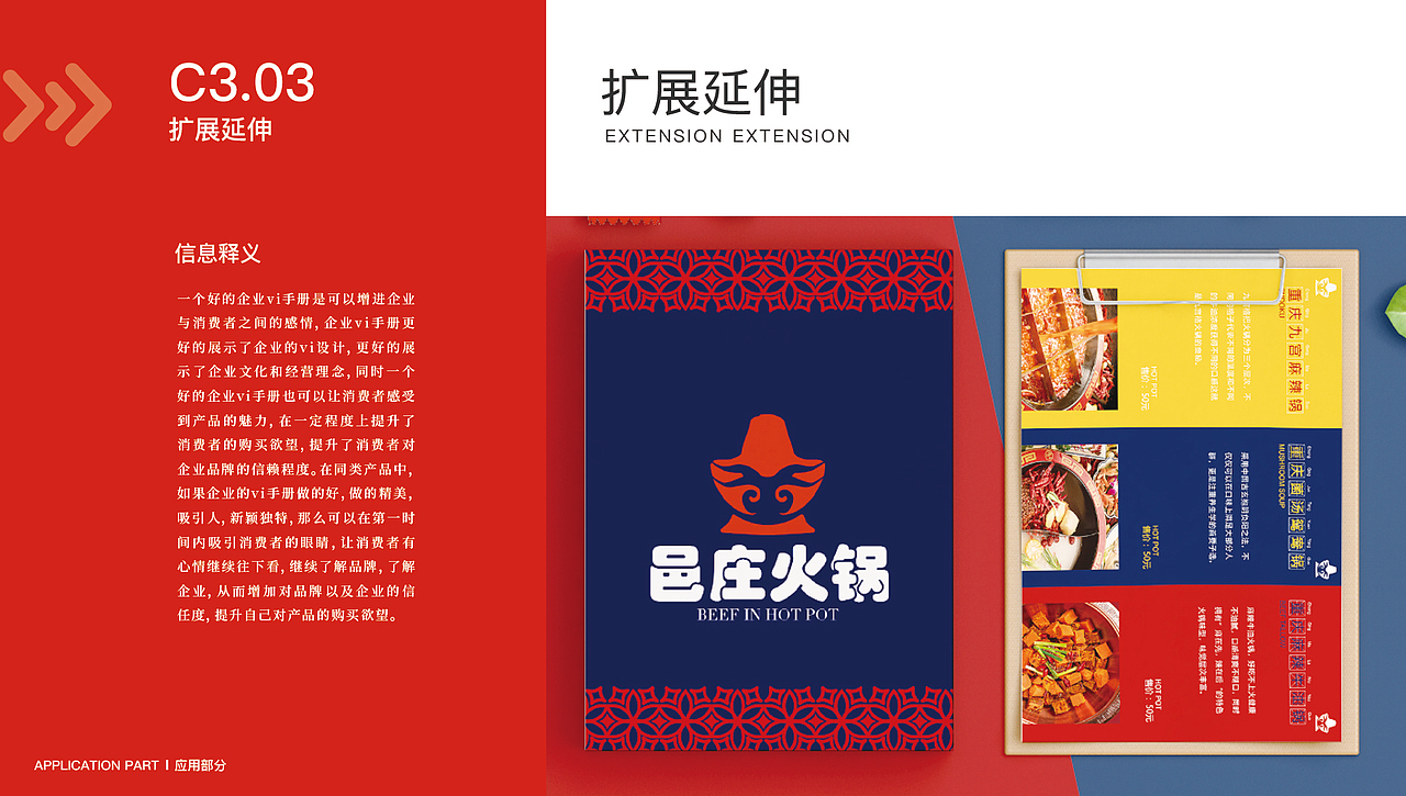 原创 重庆邑庄火锅VI