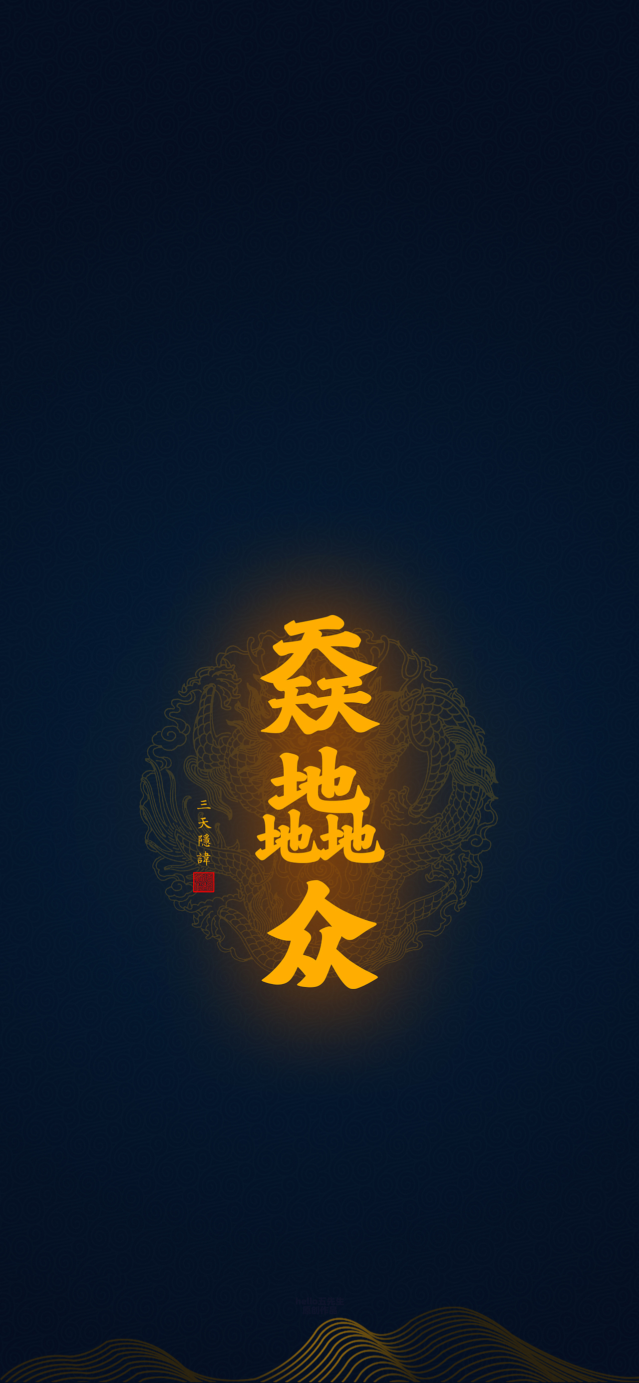 【道教文化】三天隐讳