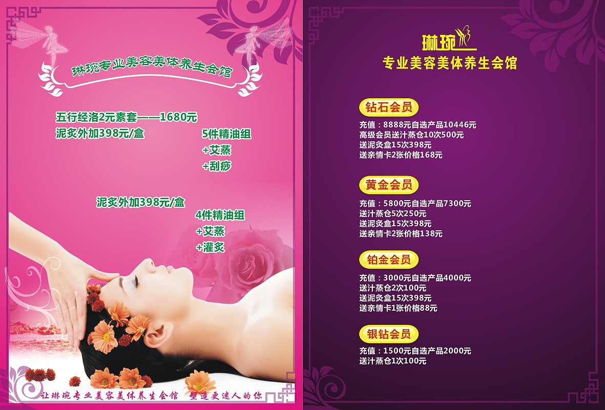 美容店画册（图ZNDI0NTQ3MTI=） - 书籍/画册 - 站酷设计师mzxn72小香原创素材 - 站酷ZCOOL