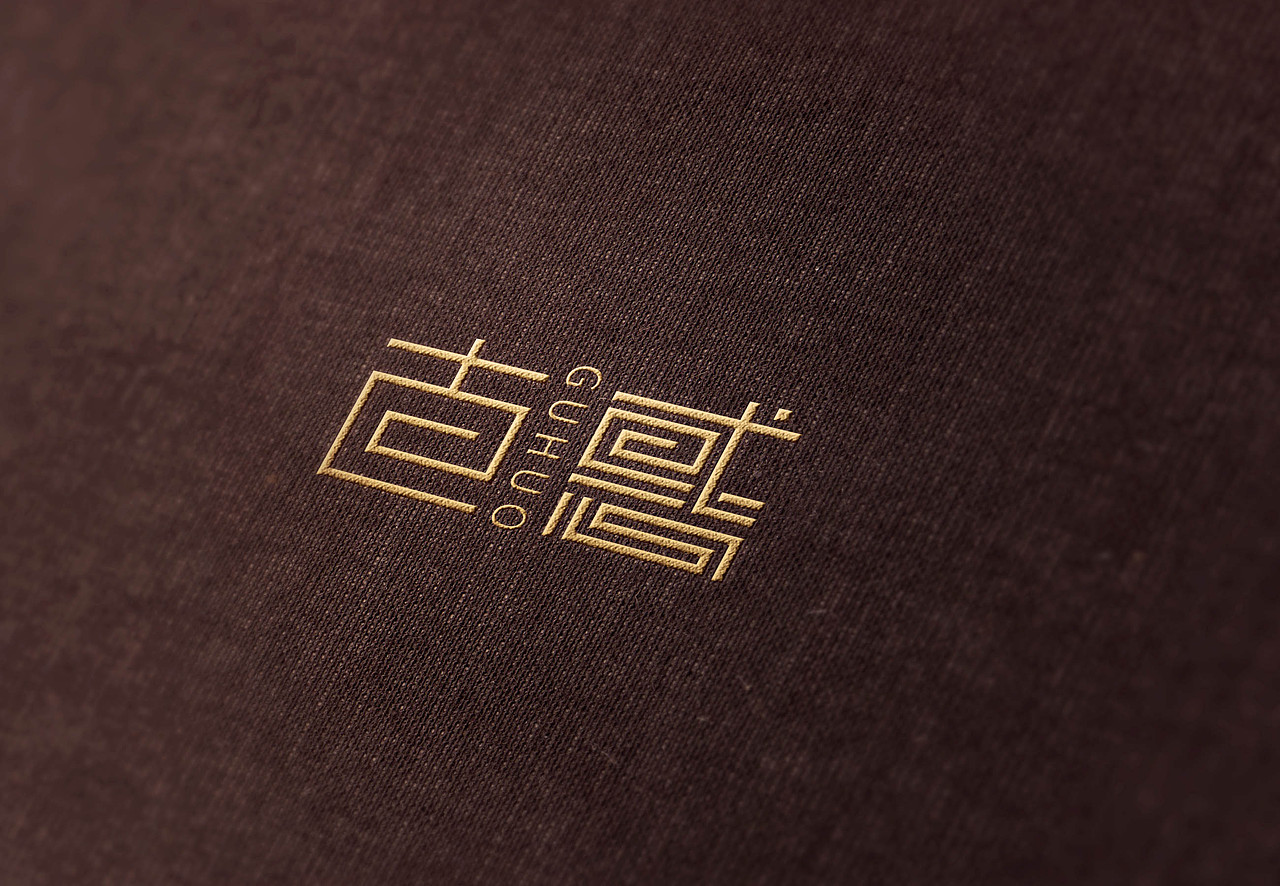 古惑（圖ZMTk5Nzg0NDI0） - 字體/字形 - 站酷設計師YOBOTO原創(chuàng)素材 - 站酷ZCOOL