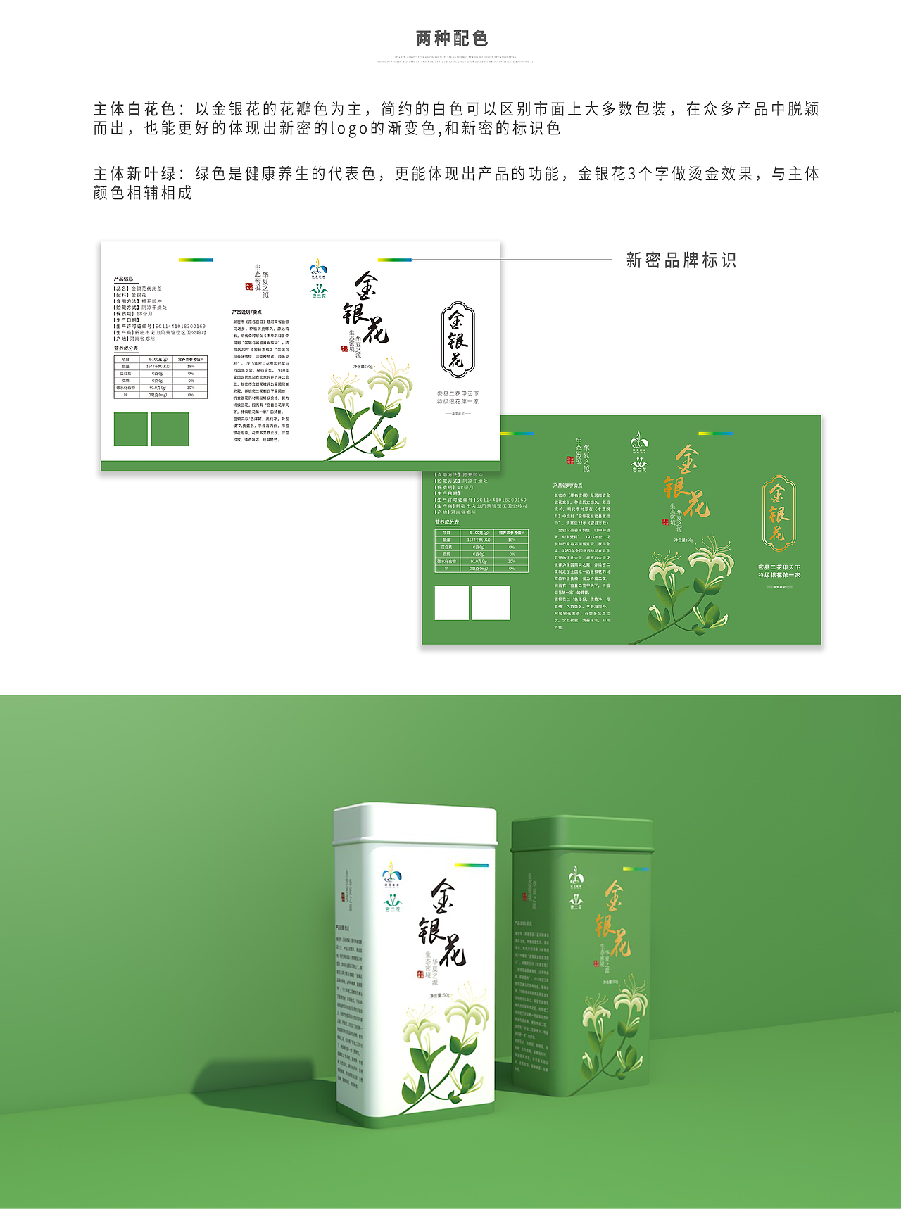 金银花包装设计