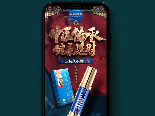 同仁堂外用延时喷剂