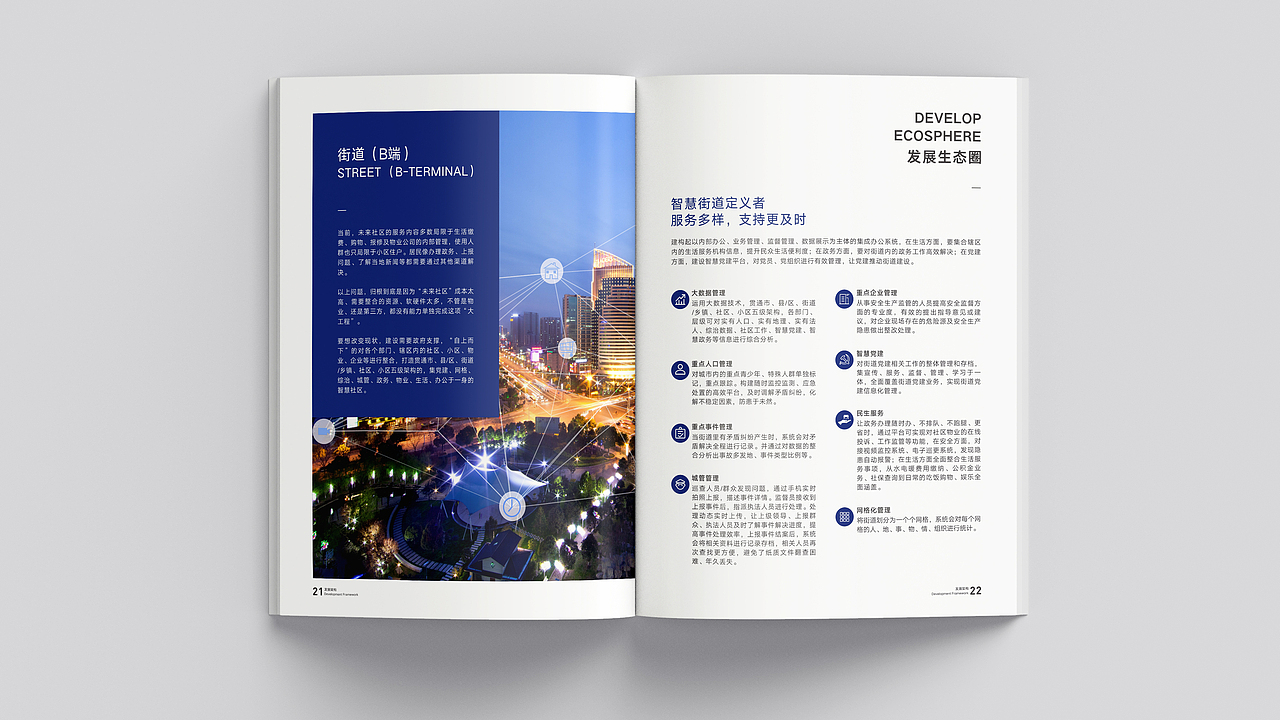 未来社区宣传册（图ZMjEzMDQ3MTg0） - 书籍/画册 - 站酷设计师宣宣_summer原创素材 - 站酷ZCOOL