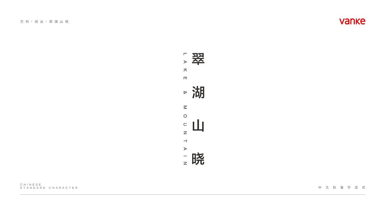 万科地产提报（图ZMjE3MTM5MTA0） - 品牌 - 站酷设计师何小溪她麻麻原创素材 - 站酷ZCOOL