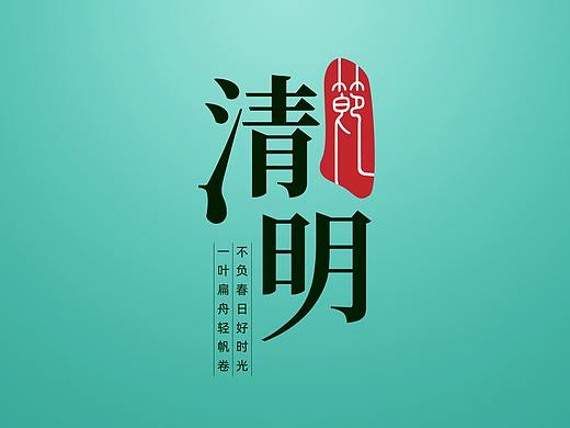 2021年清明节的插画