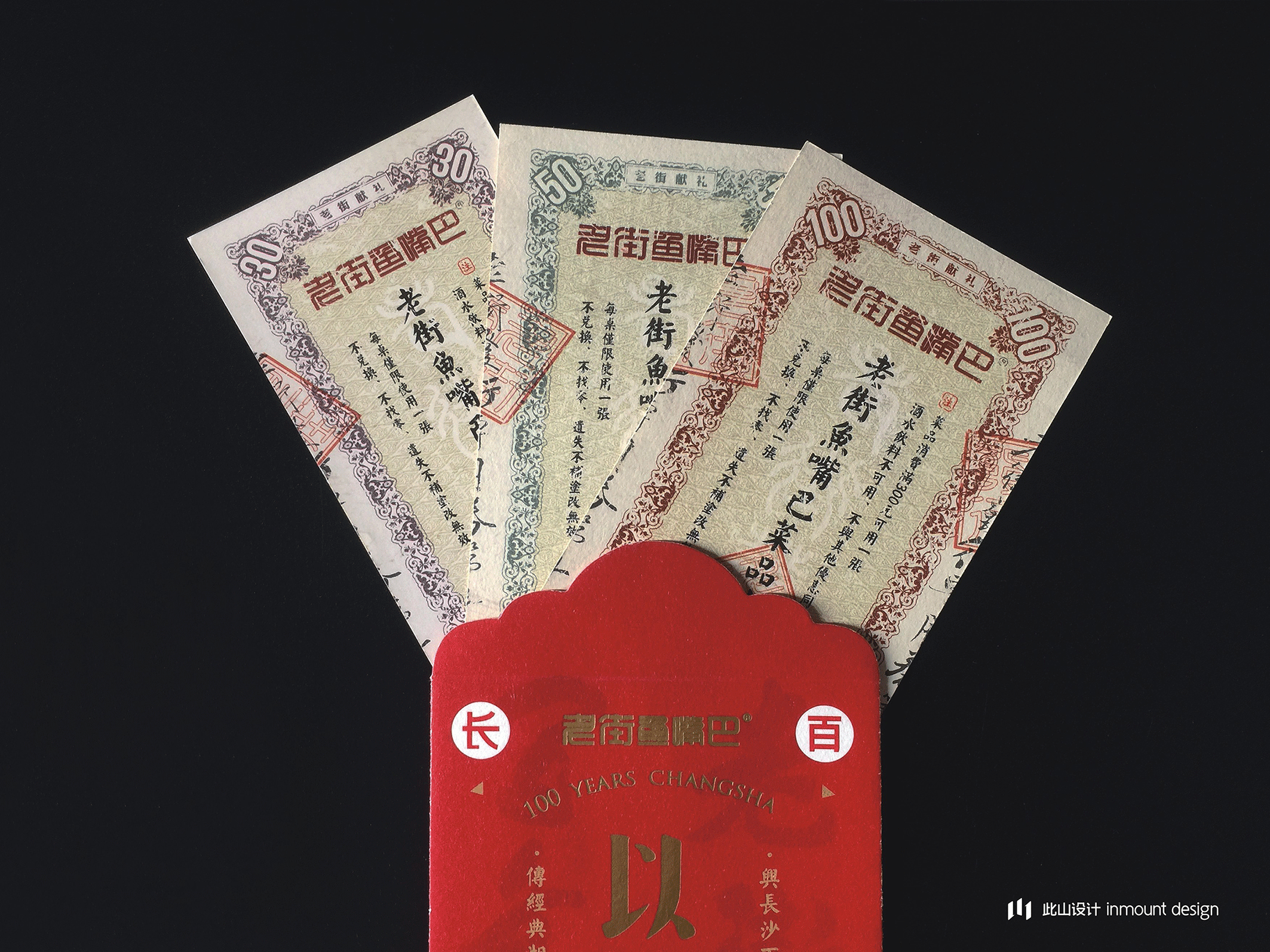 此山案例 | 老街鱼嘴巴品牌升级(图ZOTc2NDIxMzY=) - 品牌 - 站酷设计师此山品牌设计原创素材 - 站酷ZCOOL
