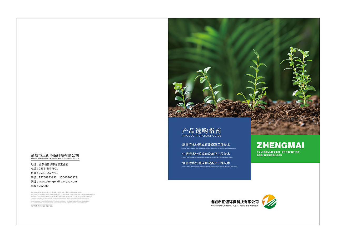 正迈环保画册（图ZMTE2NjMzMTEy） - 书籍/画册 - 站酷设计师施洛原创素材 - 站酷ZCOOL