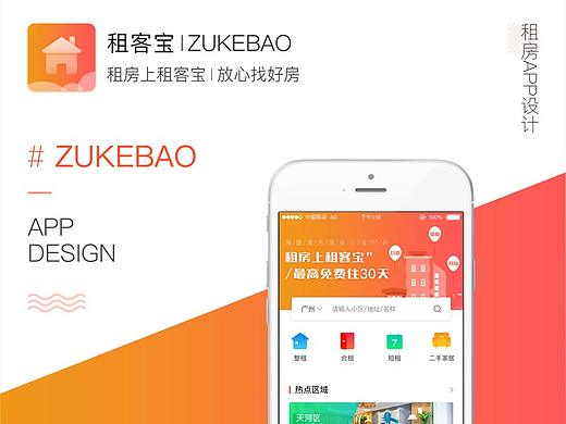 租房APP