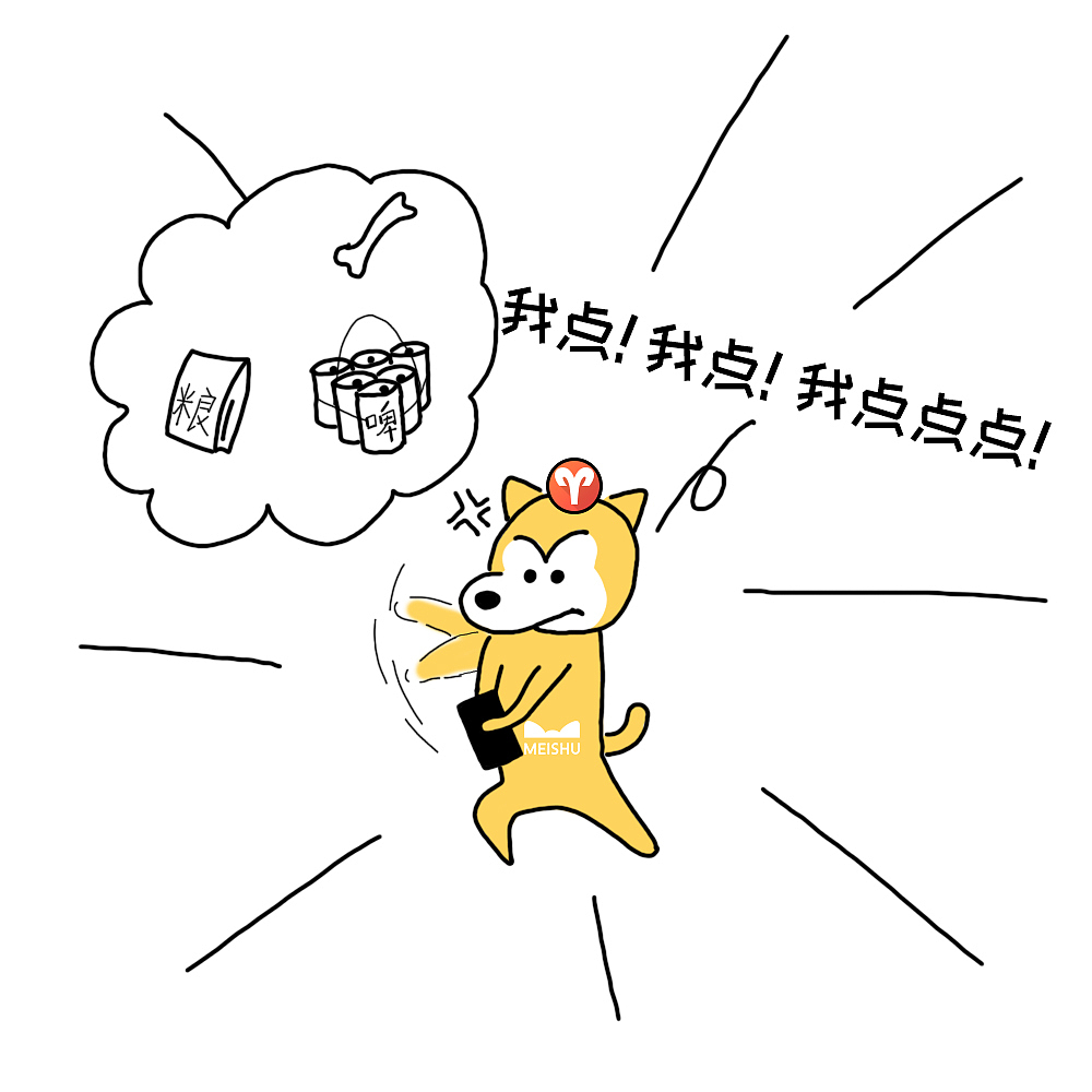 【白羊】双十一前一晚11:30才开始思考自己该买点啥，花了十分钟飞快挑选完毕，最后又往购物车里加了一打能就着“狗粮”消愁的啤酒。
12点整，第一次尝试付款失败了，阿羊汪边痛骂网速边气急败坏地猛戳手机，终于付款成功后，觉得自己宛如一个陷阵杀敌的战士般，气壮云天