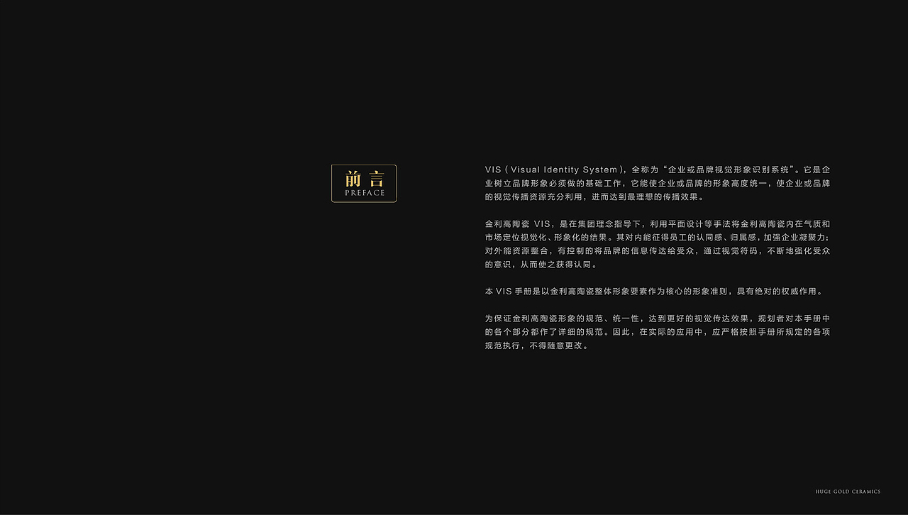 金利高陶瓷品牌VI设计