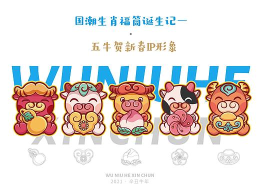 五牛贺春