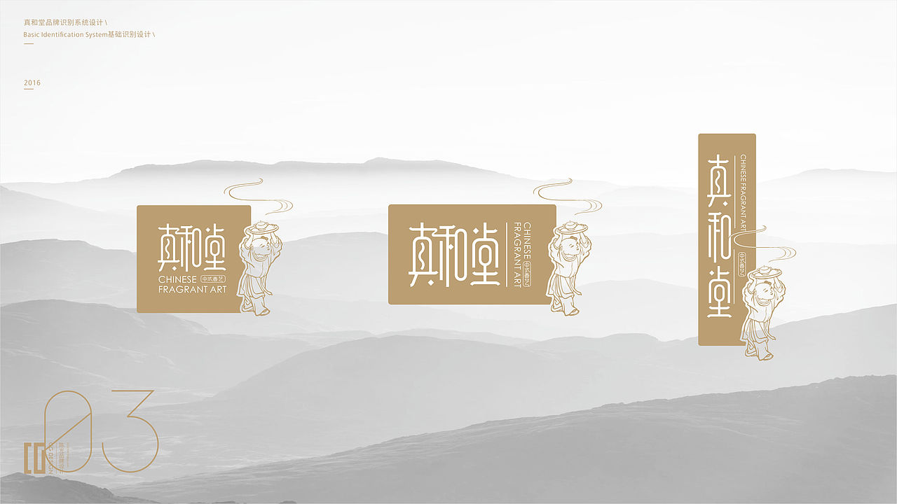真和堂传统香艺品牌VI设计（图ZMjY3MDIyNDky） - 品牌 - 站酷设计师光艺品牌设计原创素材 - 站酷ZCOOL
