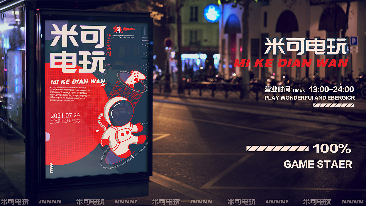 米可电玩